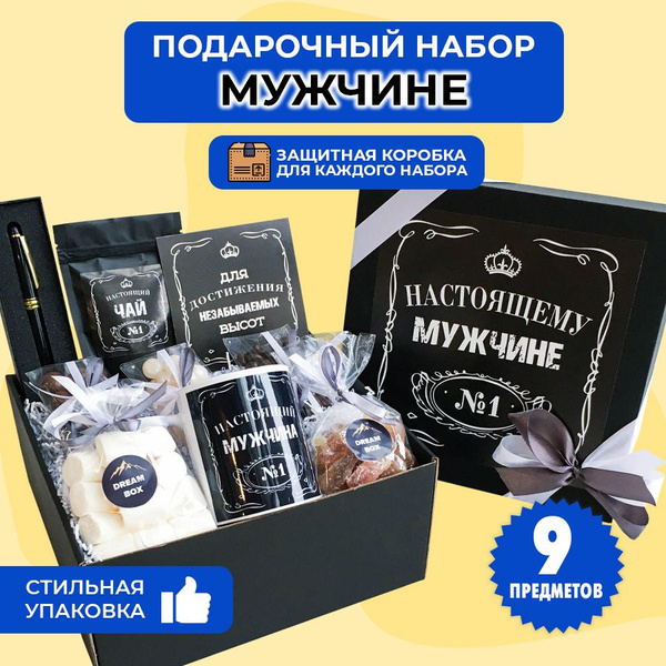 Подарочный набор DREAMBOX "НАСТОЯЩЕМУ ХРАБРЕЦУ" Подарок на День ...