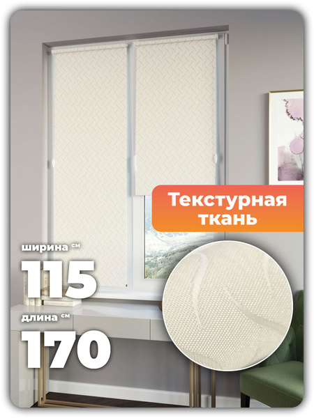 Рулонные шторы PEORA Бриз , размер 115х170 см, кремовый, Полиэстер ...
