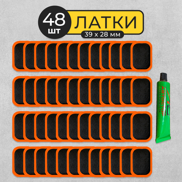 Латки велосипедные (комплект) резиновые для ремонта камер Автостор (48 ...