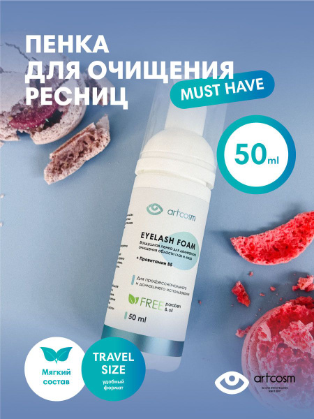 Пенка для очищения ресниц Artcosm, 50 мл купить на OZON по низкой цене ...