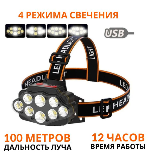 Фонарик аккумуляторный / фонарь налобный светодиодный мощный ...