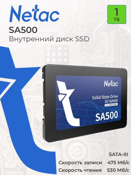 1 ТБ Внутренний SSD-диск Netac SA500 (NT01SA500-1T0-S3X) - купить по ...