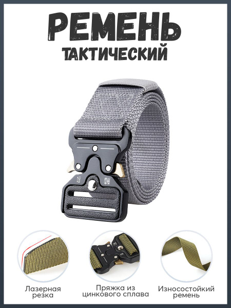 Ремень тактический "Кобра" - купить с доставкой по выгодным ценам в ...