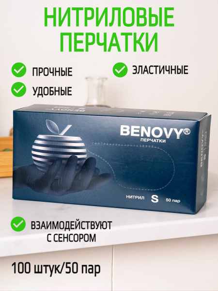 Перчатки медицинские одноразовые нитриловые Benovy, 100 шт/50 пар ...
