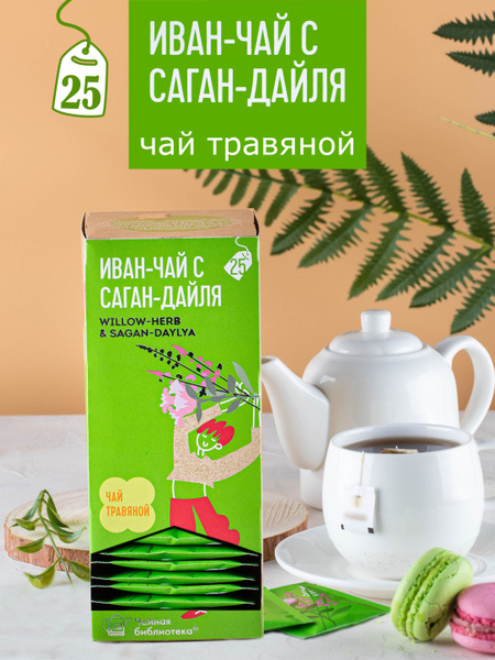 Иван чай в пакетиках с травой саган дайля Teaco 25 шт, подарки на новый ...