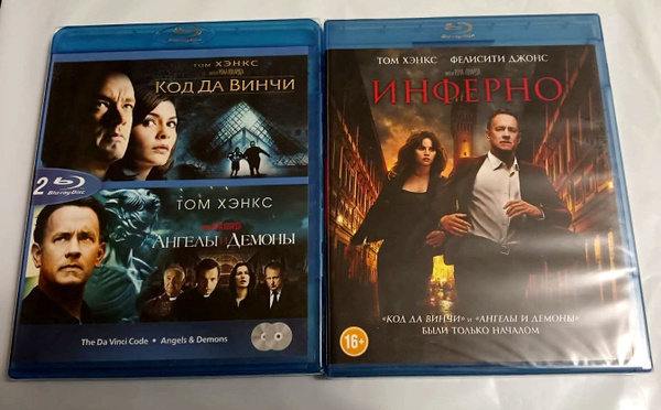 Код Да Винчи + Ангелы и Демоны + Инферно (3 Blu-ray, фильм) экранизация ...