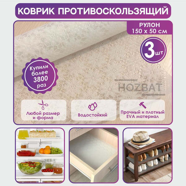 Коврик для кухонных полок, ящиков, холодильника / коврик в шкаф на ...
