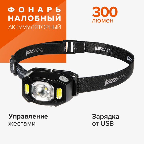 Jazzway Налобный фонарь - купить с доставкой по выгодным ценам в ...