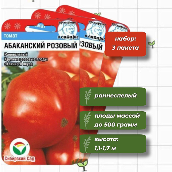 Томаты Сибирский сад Томат. - купить по выгодным ценам в интернет ...