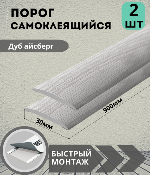 Порог напольный Ideal, 30, ПВХ (поливинилхлорид) - купить по выгодной ...