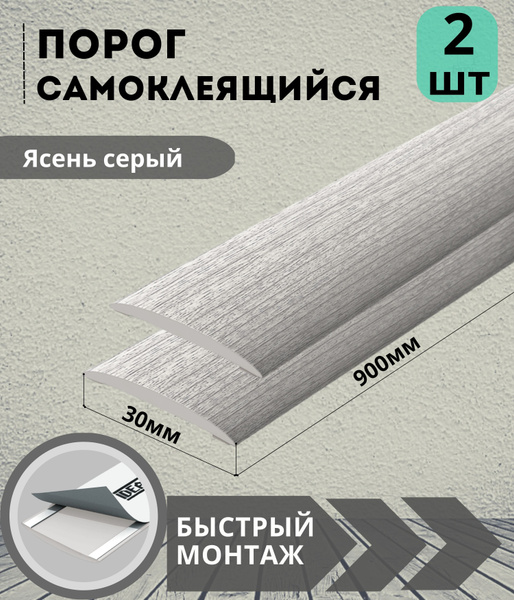 Порог напольный Ideal, 30, ПВХ (поливинилхлорид) - купить по выгодной ...