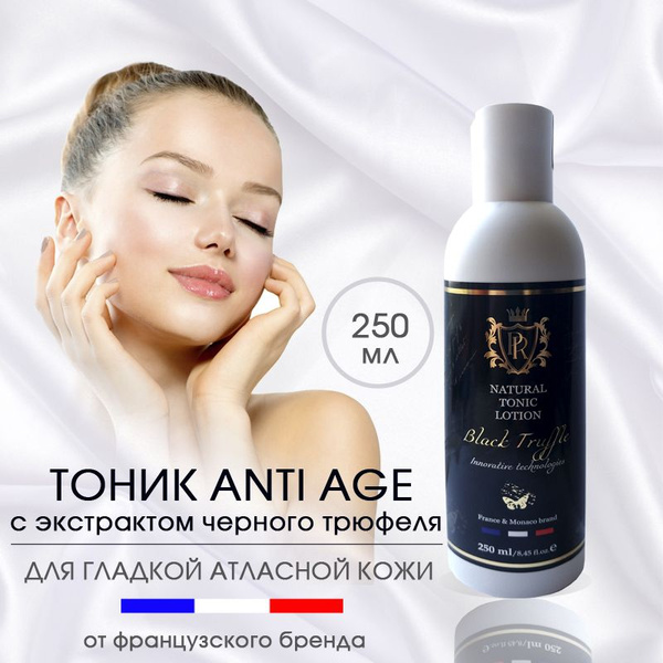 Тоник для лица увлажняющий антивозрастной Препарфюмер, 250 мл - купить ...