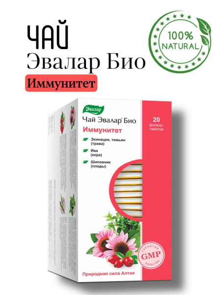 Чайный напиток Эвалар БИО Иммунитет, 20 фильтр-пакетиков - купить с ...