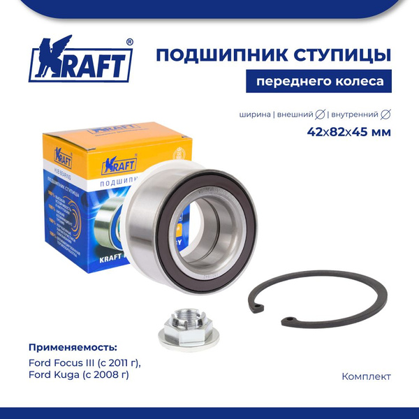Подшипник ступицы переднего колеса, комплект для а/м Ford Focus III ...