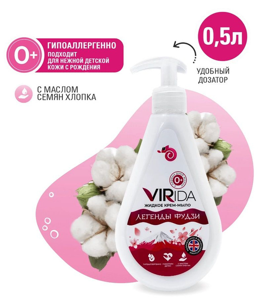 VIRida Жидкое мыло - купить с доставкой по выгодным ценам в интернет ...
