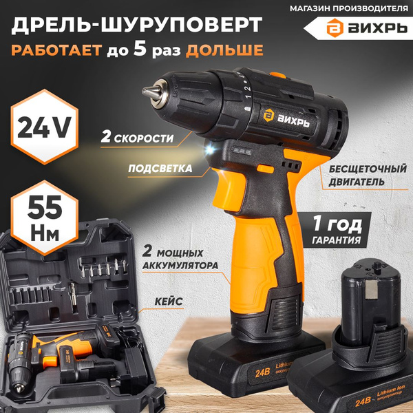 Шуруповерт аккумуляторный Вихрь ДА-24Л-2К/Б - купить с доставкой по ...