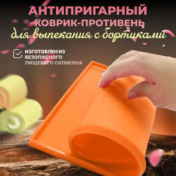 Силиконовый коврик для выпечки купить на OZON по низкой цене (860521867)