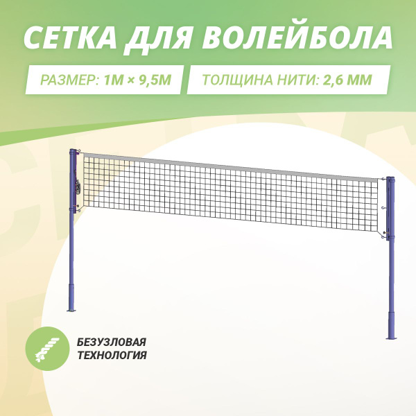 Сетка волейбольная - купить с доставкой по выгодным ценам в интернет ...