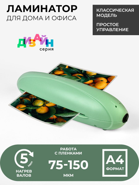 Ламинатор бумаги ГЕЛЕОС ЛМ A4 Радуга для дома и офиса, формат А4, 2 ...
