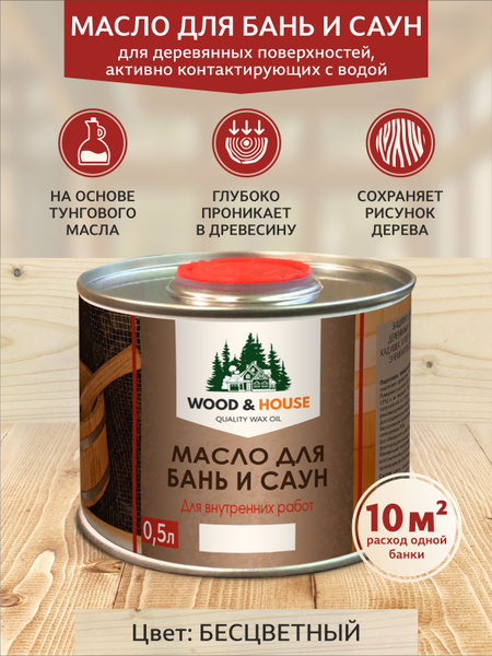 WOOD&HOUSE Масло для дерева 0.5 л., Бесцветный - купить с доставкой по ...