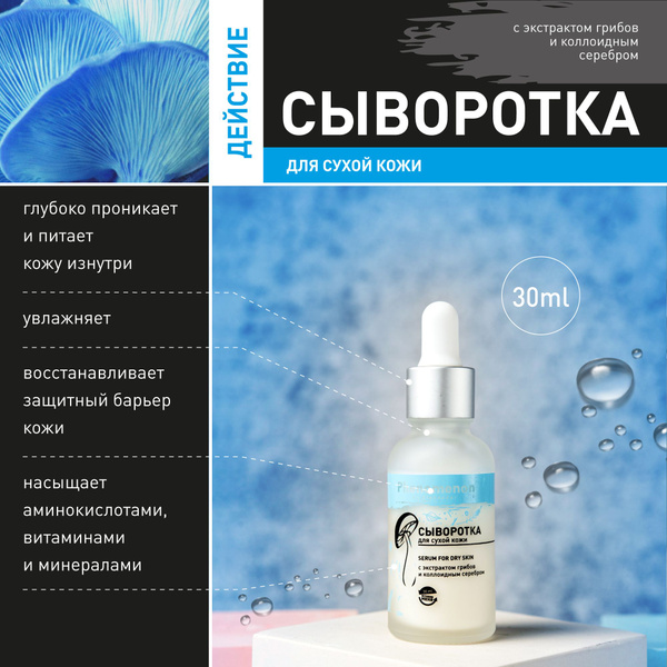 Phenomenon Увлажняющая сыворотка для сухой кожи на основе экстрактов ...