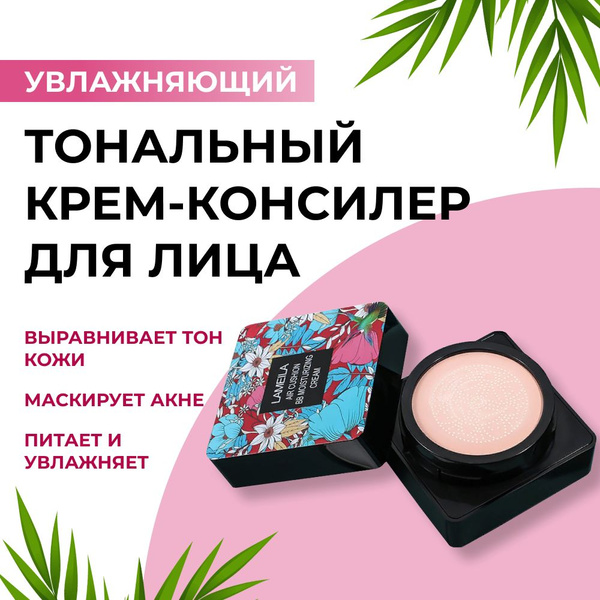 Увлажняющий крем-консилер для лица и глаз, светлый, плотный - купить с ...