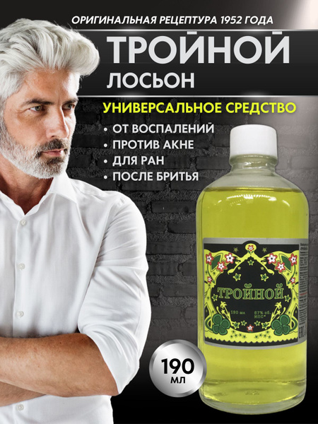 Лосьон после бритья, одеколон для лица и тела Тройной 190 мл Крымская ...