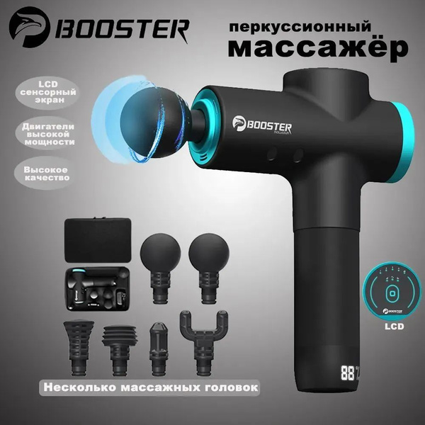 Пистолет для перкуссионного массажа тела, Массажный пистолет Booster ...
