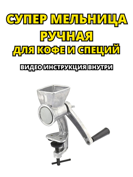 Измельчитель Ручная мельница для кофе и специй - купить по низким ценам ...