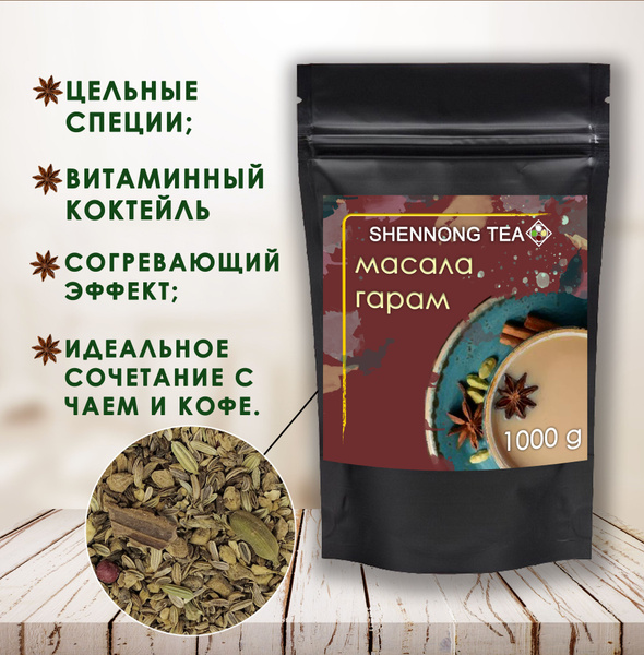 Масала Гарам Премиум специя, 1000 грамм, Настоящая индийская приправа ...