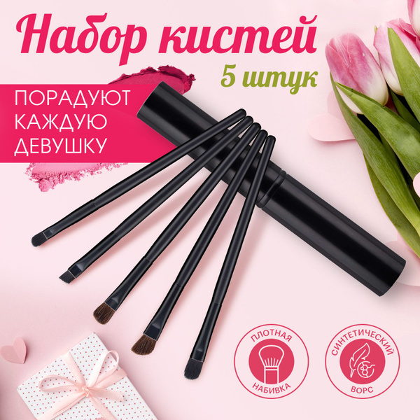 Профессиональный набор кистей для макияжа, 5 шт. / Кисточки для теней ...