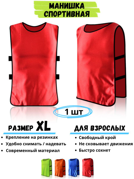 Манишка футбольная Sprinter Sport - купить по выгодной цене в интернет ...