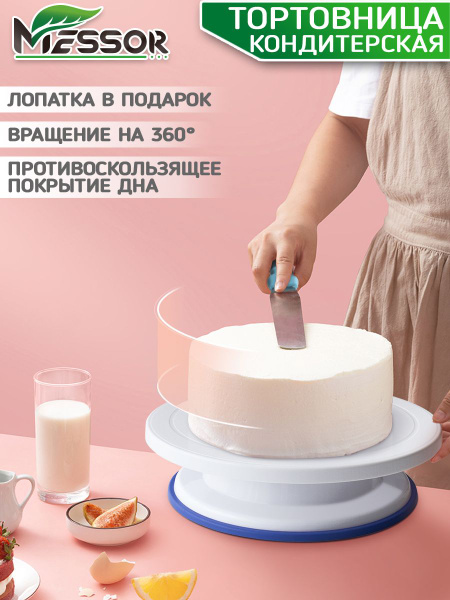 Поворотный столик для торта Cake Turntable