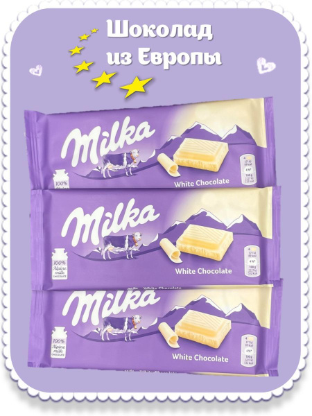 Белый шоколад Милка (Milka White), 3 шт., Германия - купить с доставкой ...