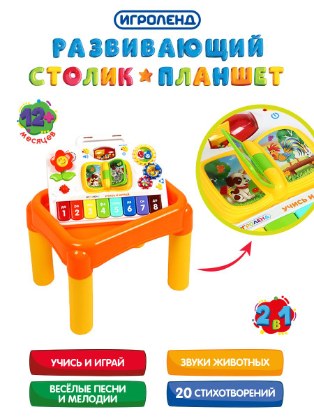 Столик-планшет развивающий, звук, 2xАА, пластик, 43,5x32,7x34см ...
