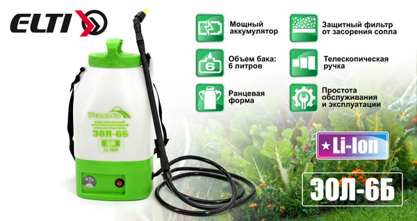 Опрыскиватель для растений Электроприбор-Усадьба 1 шт, ABS пластик ...