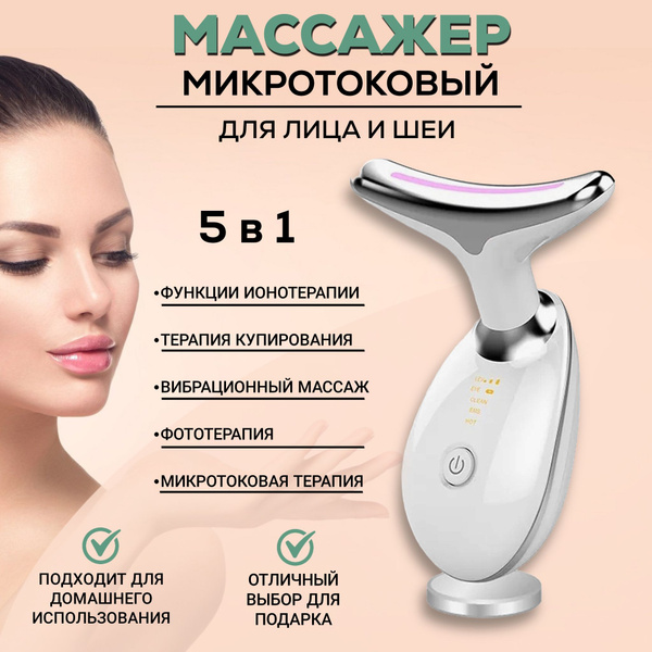 Martinson RF-лифтинг микротоки - купить по выгодной цене в интернет ...