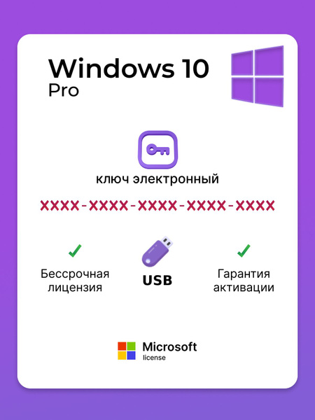 Microsoft Windows 10 Pro + USB / Про / Бессрочная лицензия купить по ...