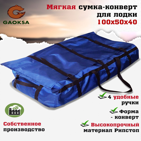 Чехол для лодки GAOKSA `СумЛодок100СумЛодокСин100_100_50 - купить по ...