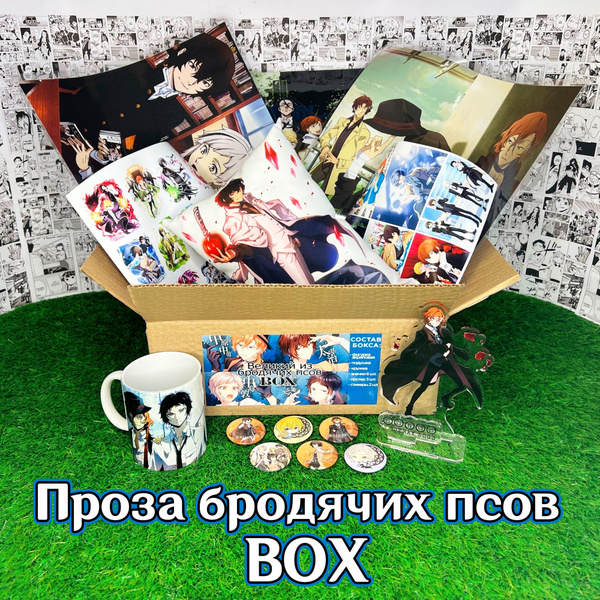 Аниме (anime) бокс Подарочный набор "Проза бродячих псов" / Bungou ...