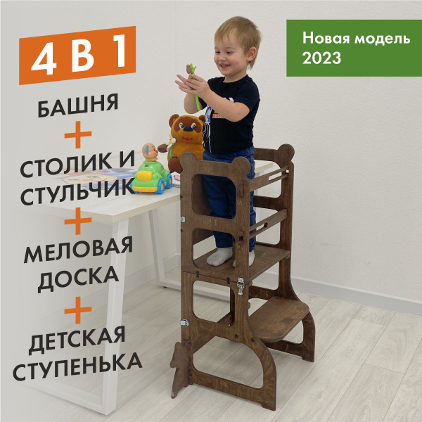 Башня помощника - купить с доставкой по выгодным ценам в интернет ...