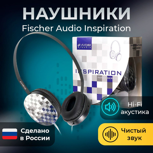 Наушники Накладные Fischer Audio Inspiration - купить по доступным ...