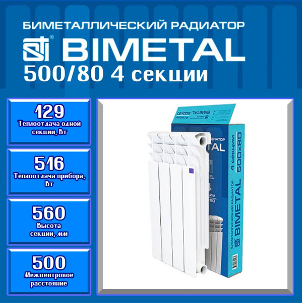 Секционный радиатор STI STIBimetall500/80, Биметалл, 4 секц. купить по ...