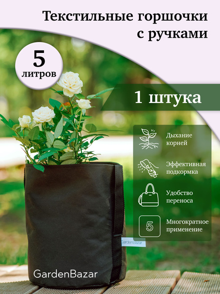 Текстильный тканевый горшок мешок с ручками из спанбонда для цветов ...