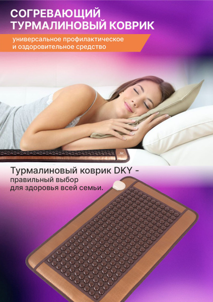 Турмалиновый согревающий коврик DKY 04, 242 камня, нагрев от 30 до 70 ...