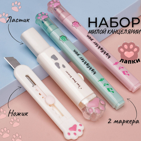 Канцелярский набор для девочек включает 2 текстовыделителя, нож резак и ...
