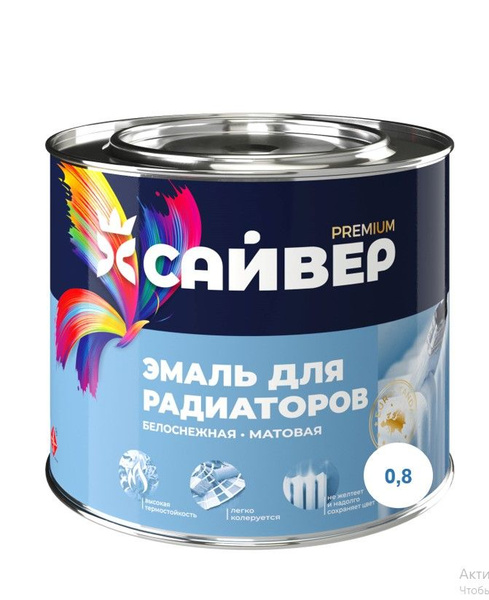 Грунт-эмаль Сайвер Эмаль для радиаторов и металлических поверхностей ...