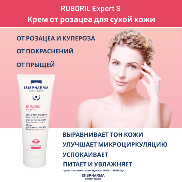 Крем от покраснений, розацеа, купероза и сосудистых звездочек для лица ...