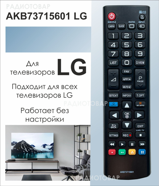 Пульт для телевизора lg смарт тв/ LG RM-L1162 (AKB73715601/59) пульт на ...