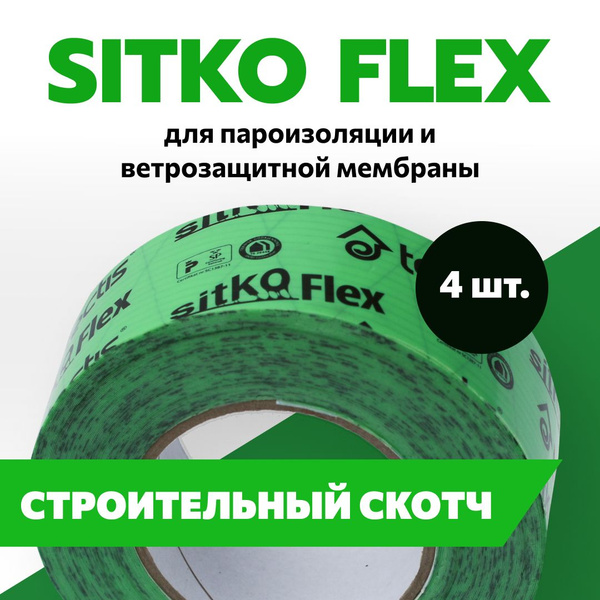 Tectis Sitko FLEX 50мм * 25м скотч для пароизоляции и ветрозащиты 4шт .